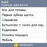 My Wishlist - bebik