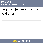 My Wishlist - bebinas