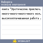 My Wishlist - bebopica