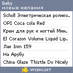 My Wishlist - beby