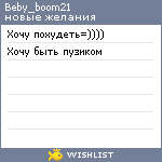 My Wishlist - beby_boom21