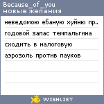 My Wishlist - because_of_you