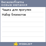 My Wishlist - becauseofkarma