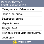 My Wishlist - becausethatbee