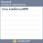 My Wishlist - becenok