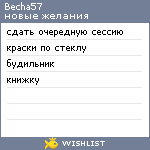 My Wishlist - becha57