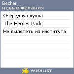 My Wishlist - becher