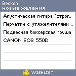 My Wishlist - beckon