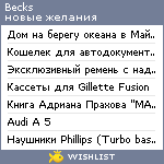 My Wishlist - becks