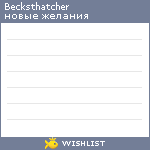 My Wishlist - becksthatcher