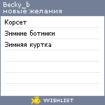 My Wishlist - becky_b