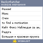 My Wishlist - beckythatcher