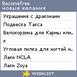 My Wishlist - becomefree