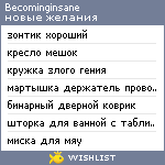 My Wishlist - becominginsane