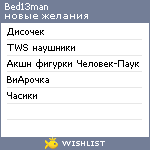 My Wishlist - bed13man