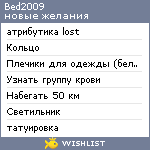 My Wishlist - bed2009