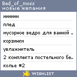 My Wishlist - bed_of_moss