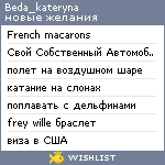 My Wishlist - beda_kateryna