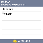 My Wishlist - bedaan