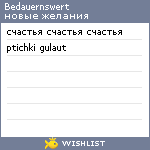 My Wishlist - bedauernswert