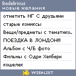 My Wishlist - bedelirious