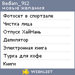 My Wishlist - bedlam_912