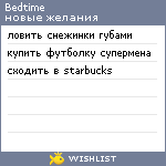 My Wishlist - bedtime