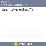 My Wishlist - bee15