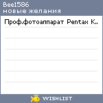 My Wishlist - bee1586