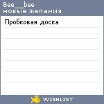 My Wishlist - bee__bee