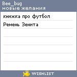 My Wishlist - bee_bug