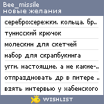 My Wishlist - bee_missile