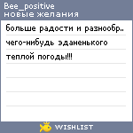 My Wishlist - bee_positive