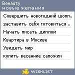 My Wishlist - beeauty