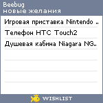 My Wishlist - beebug