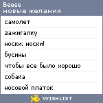 My Wishlist - beeee