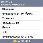 My Wishlist - beeef74