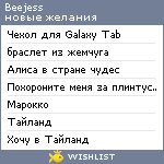 My Wishlist - beejess