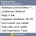 My Wishlist - beekeeperboy