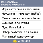 My Wishlist - beelosnezhka