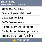 My Wishlist - beep_beep