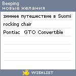 My Wishlist - beeping
