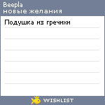 My Wishlist - beepla