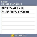 My Wishlist - beeps