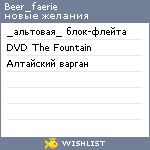 My Wishlist - beer_faerie