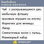 My Wishlist - beerboilova