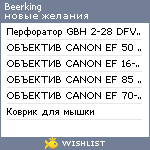 My Wishlist - beerking