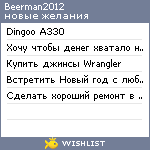 My Wishlist - beerman2012