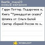 My Wishlist - beetle_maya23