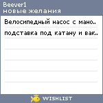 My Wishlist - beever1